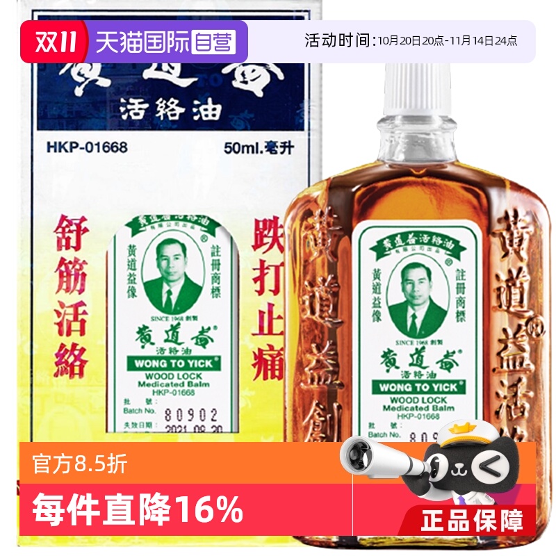 跌打肿痛 劳损扭伤