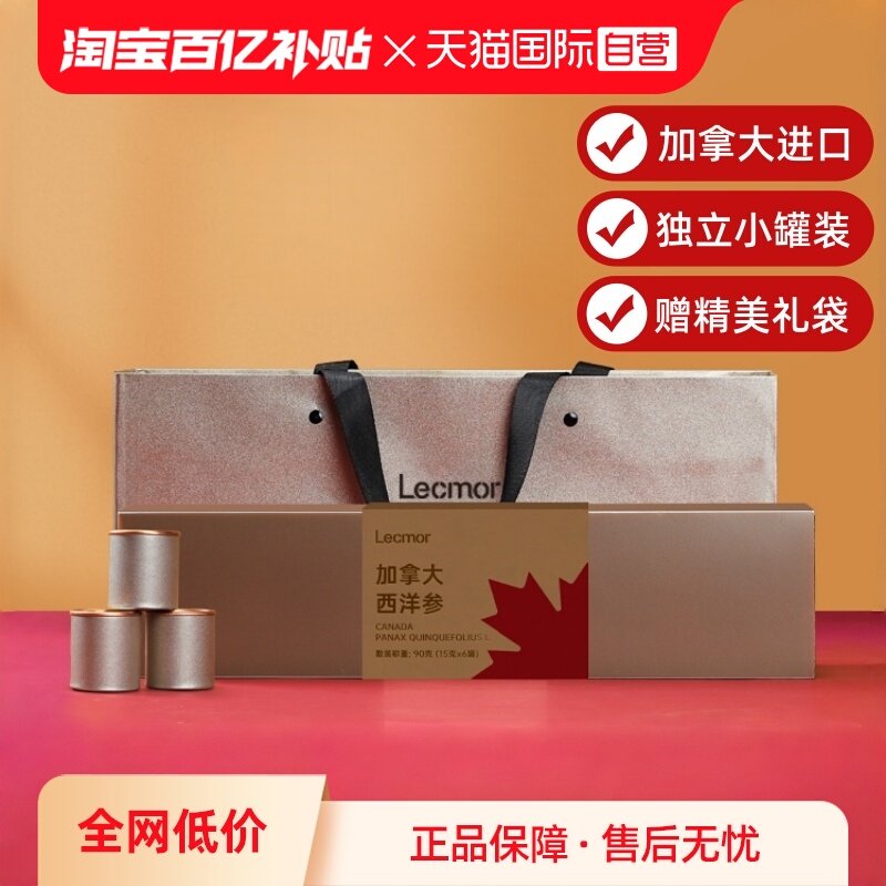 【自营】Lecmor西洋参滋补礼盒90g加拿大进口花旗人参片养生送礼,传统滋补营养品,西洋参及其制品,淘宝优惠券,粉丝福利购,淘宝优惠卷