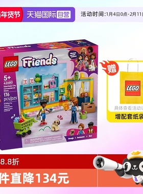 【自营】乐高积木好朋友42680心湖城便利店拼装玩具儿童生日礼物