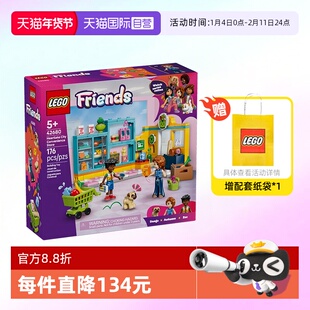 【自营】乐高积木好朋友42680心湖城便利店拼装玩具儿童生日礼物