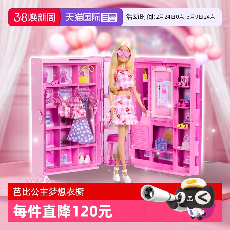 【自营】芭比粉色趣玩梦想衣橱公主换装娃娃搭配女孩玩具生日礼物