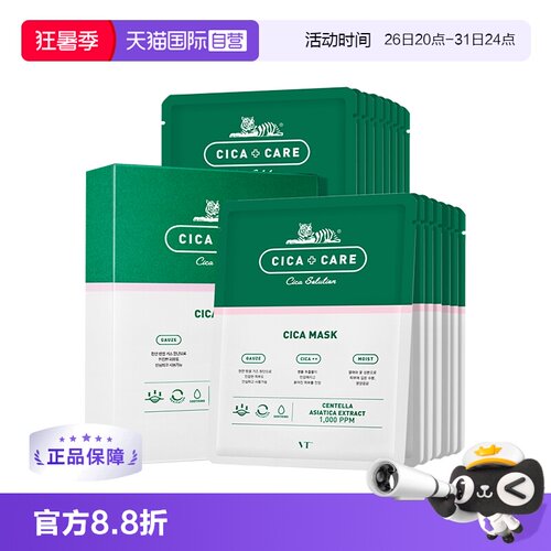 VT老虎舒缓修复面膜15片