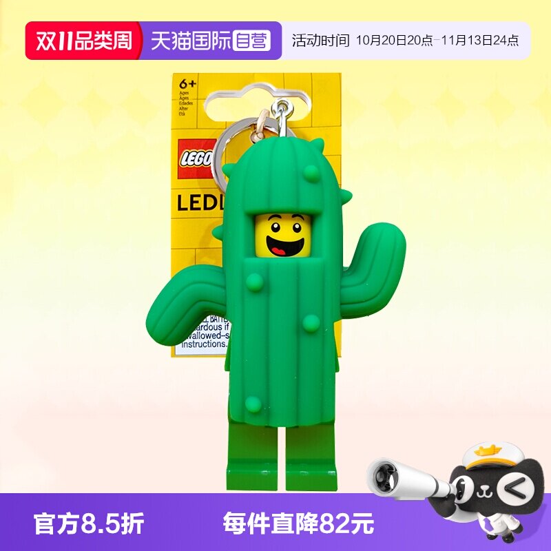 【自营】乐高积木人物系列-仙人掌发光钥匙扣拼装玩具女生日礼物