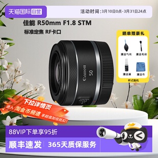 F1.8 RF50mm 佳能 STM微单全画幅标准定焦镜头小痰盂 自营