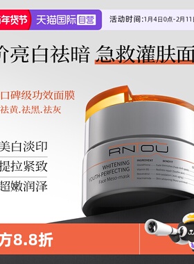 【自营】RNTOU院线涂抹面膜亮白去黄提亮抗氧化暗沉熬夜修复保湿