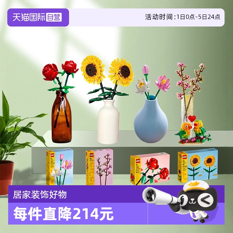 【自营】乐高玫瑰花40524向日葵樱花永生花荷花爱情鸟情人节礼物