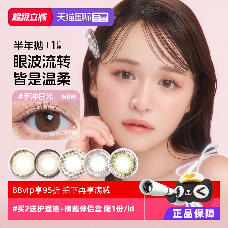 【自营】日本T-Garden美瞳Chusme半年抛1片告白特调彩色隐形眼镜