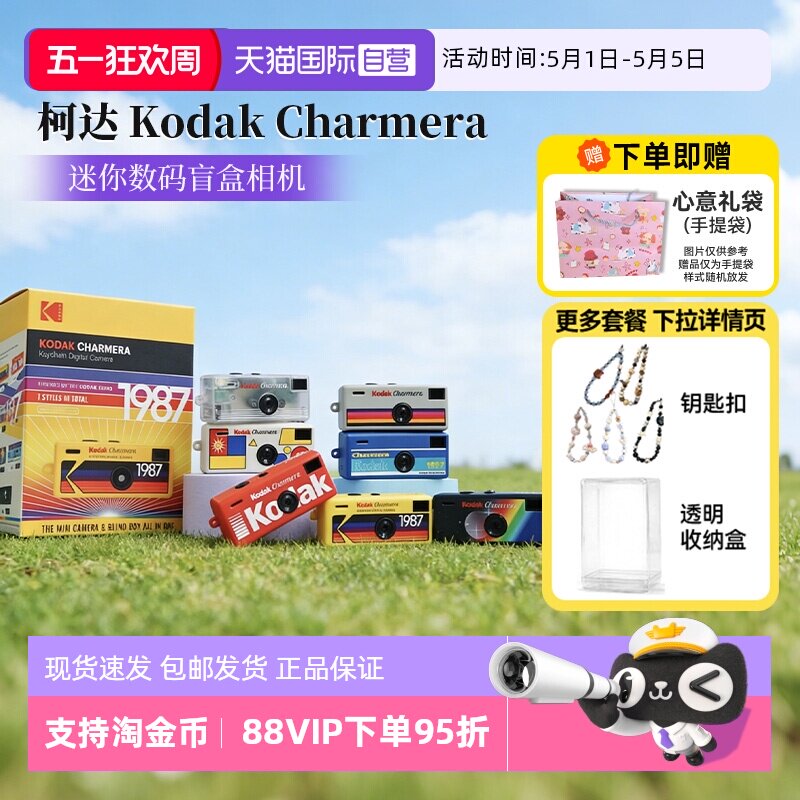 【自营】柯达Charmera钥匙扣盲盒1987迷你数码相机复古c