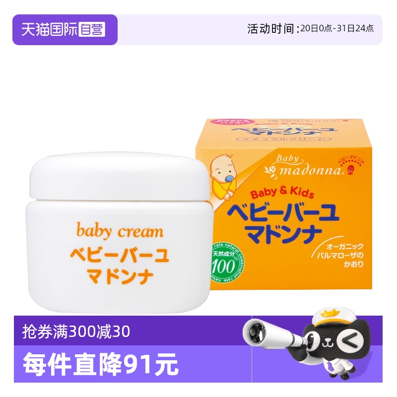 Madonna婴儿护臀膏83g