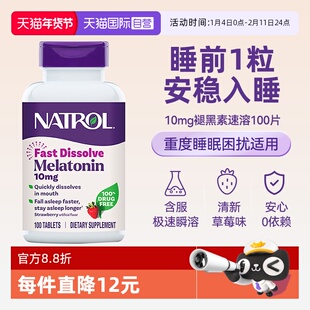 【自营】Natrol褪黑素10mg速溶睡眠片闪睡片安瓶助眠学生退黑素