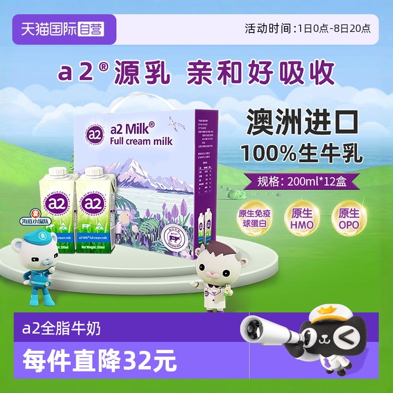 a2澳洲進口全脂純牛奶禮盒裝