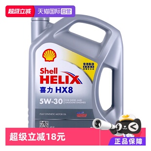 香港进口 自营 全合成机油 SP级 壳牌喜力HX8 小灰壳