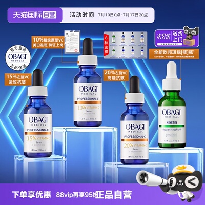 【自营】Obagi/欧邦琪维C紧致修护精华液VC10%15%20%抗皱保湿舒缓