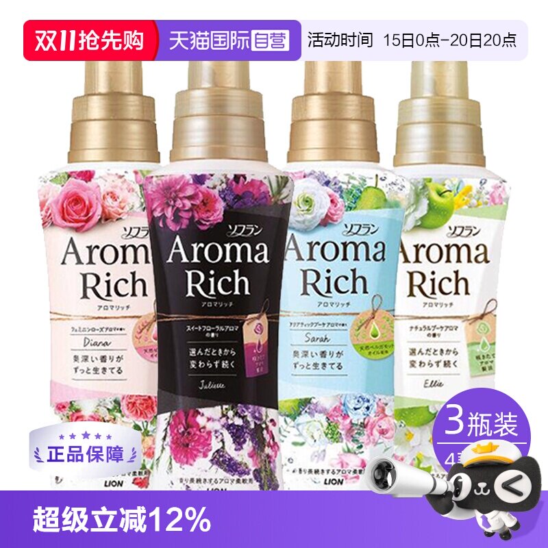 【自营】LION狮王AromaRich衣物柔顺剂除静电皱褶留香持久*3瓶