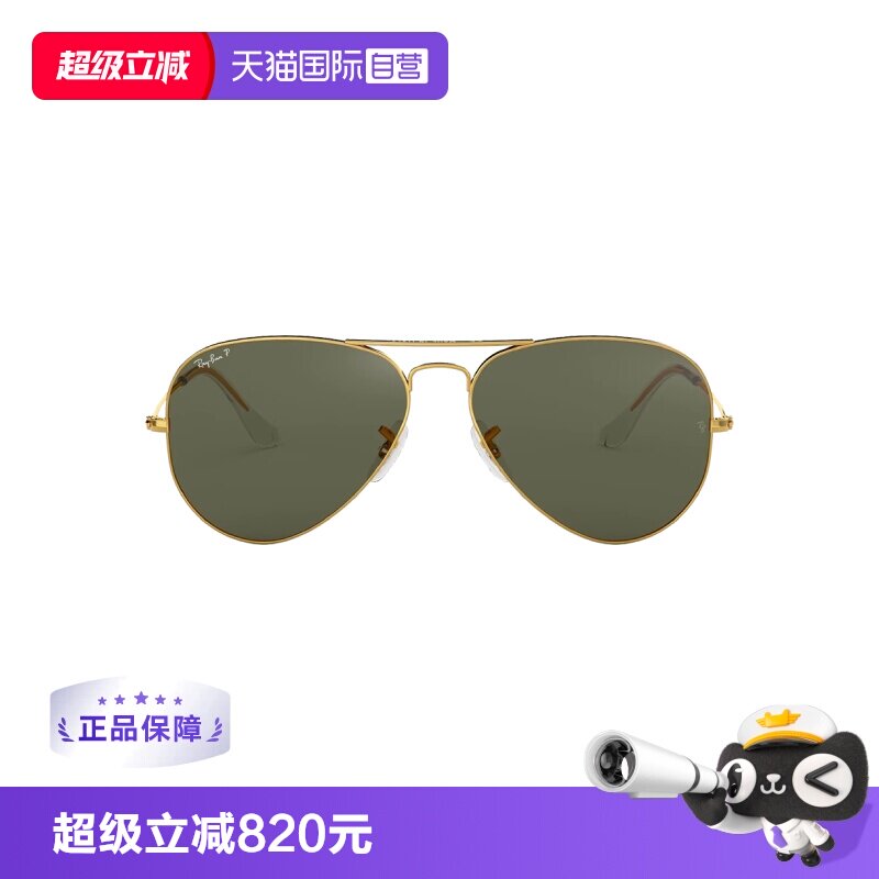 【自营】RayBan雷朋进口偏光太阳镜飞行员系列墨镜眼镜礼盒RB3025