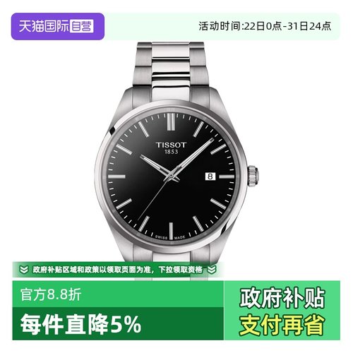 【自营】天梭(TISSOT)PR100系列男士石英手表瑞士正品节日送礼