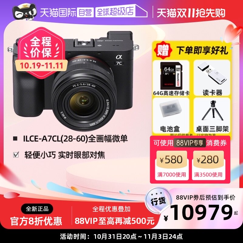 【自营】索尼（SONY）ILCE 7CL 28-60mm全画幅微单数码相机镜头套属于什么档次？