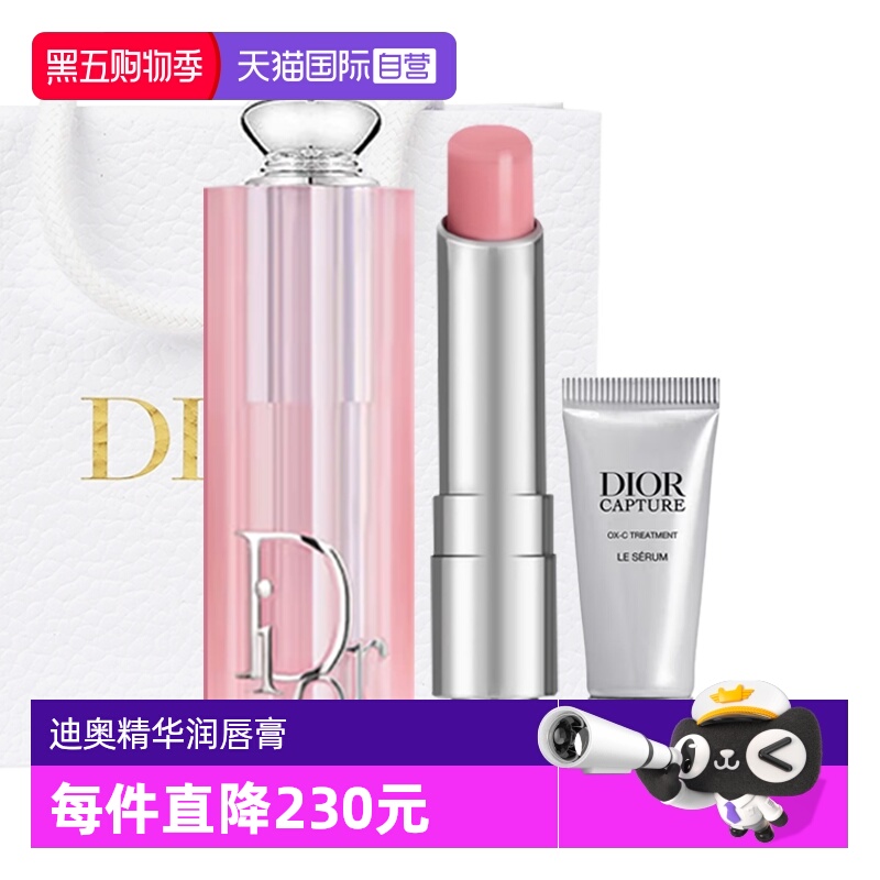【自营】Dior/迪奥魅惑变色润唇膏口红送精华礼袋圣诞女生礼物
