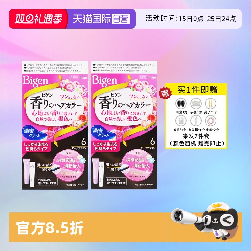 2盒装日本花果香染发膏