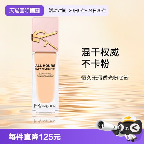 YSL/圣罗兰恒久无暇粉底液