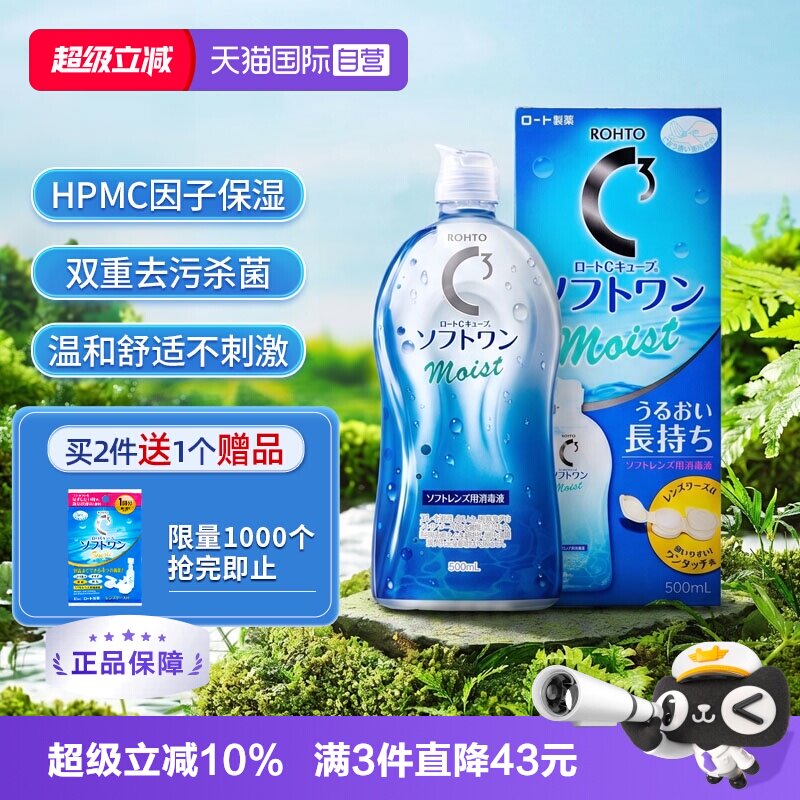 【自营】日本ROHTO乐敦清C3美瞳隐形眼镜护理液500ml清洁杀菌保湿