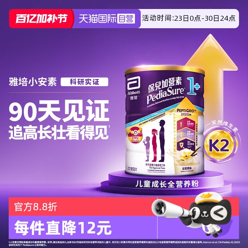 【自营】雅培港版小安素儿童成长奶粉全营养粉香草味1-3岁850g
