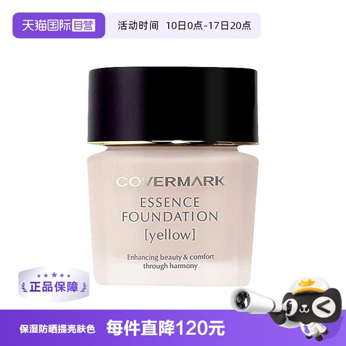 COVERMARK中草药粉底霜养肤