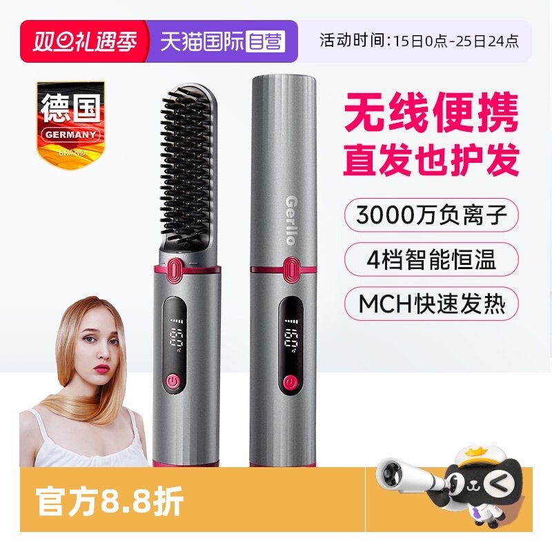 【自营】GERLLO无线直发梳负离子不伤发造型护发电梳子卷发棒两用