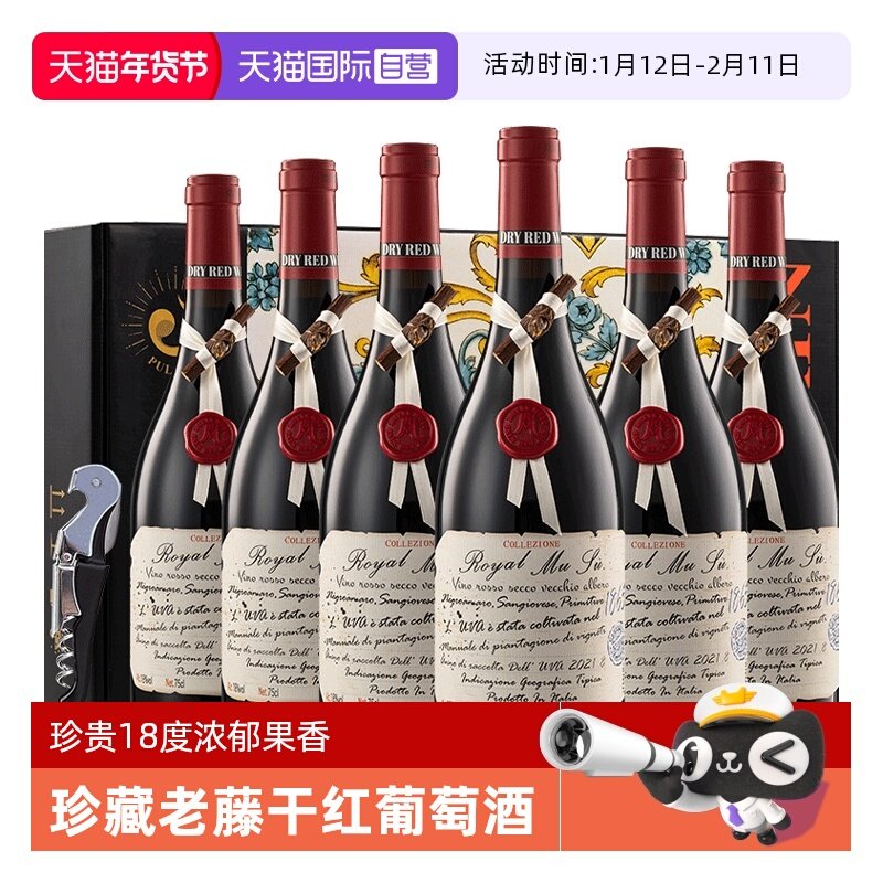 【自营】意大利进口红酒整箱 18度封蜡珍藏干红葡萄酒6支礼盒装
