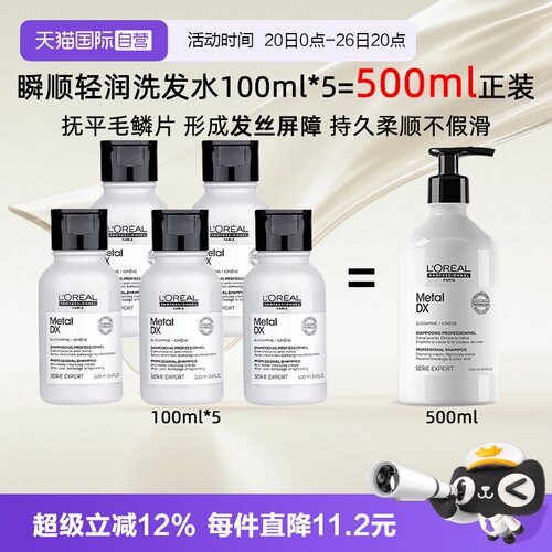【自营】巴黎欧莱雅pro瞬顺轻润洗发水100ml*5柔顺滋养毛躁干枯