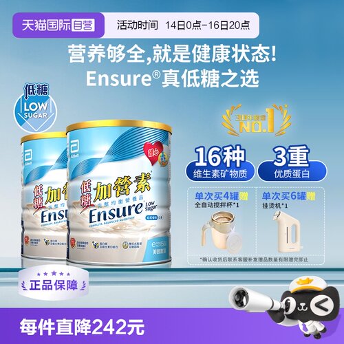 【自营】囤货2罐装港版雅培低糖金装加营素成人粉中老年营养奶粉 - 封面