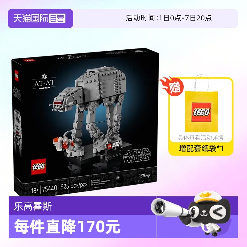 【自营】乐高积木星球大战75440霍斯AT拼装玩具儿童生日礼物男女