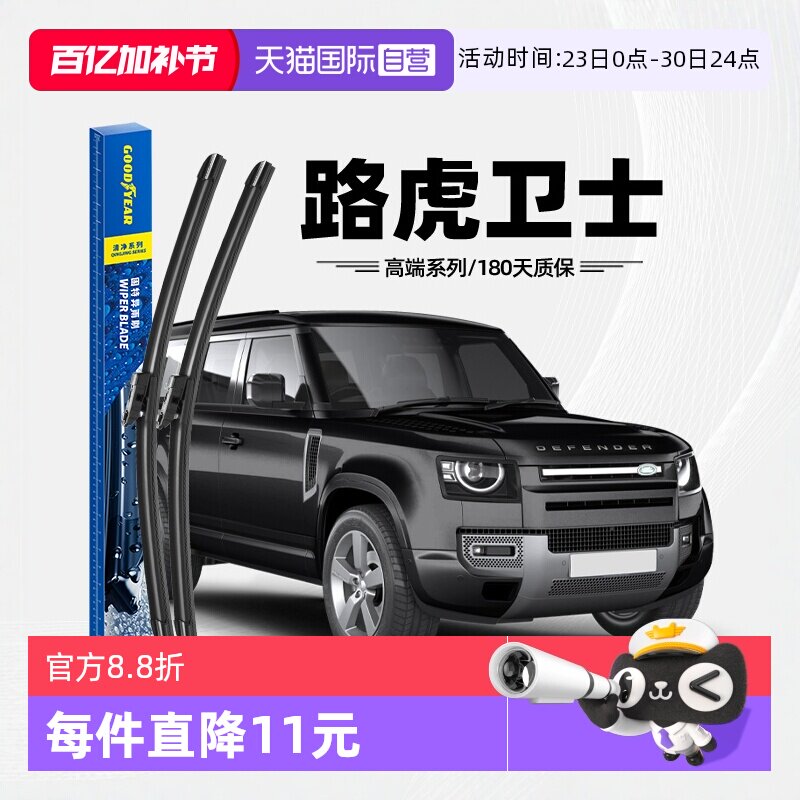 【自营】固特异适用路虎卫士雨刮器110专用90胶条130原装原厂雨刷