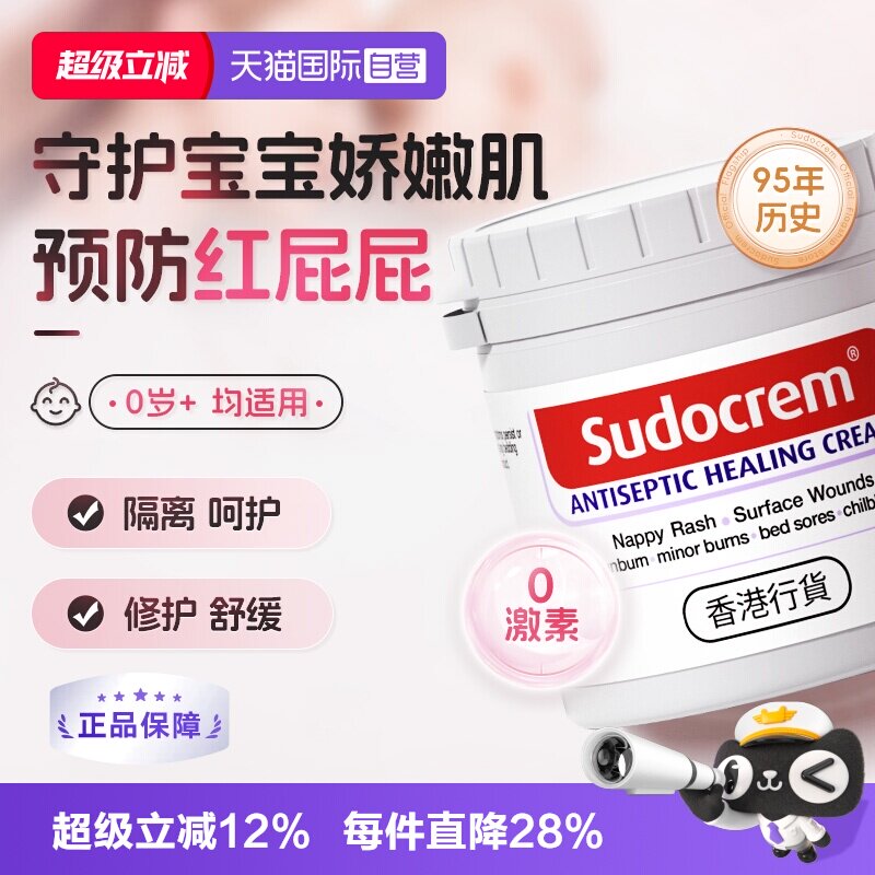 【自营】Sudocrem新生婴儿护臀膏港版护臀霜屁屁乐宝宝专用125g