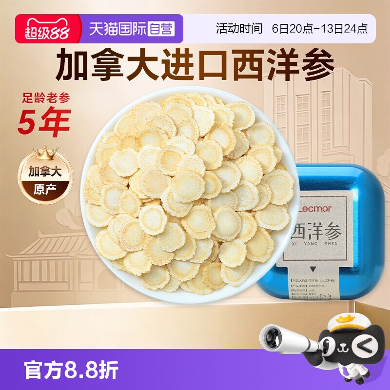 【自营】Lecmor加拿大西洋参切片含片24g滋补进口花旗参滋补礼品