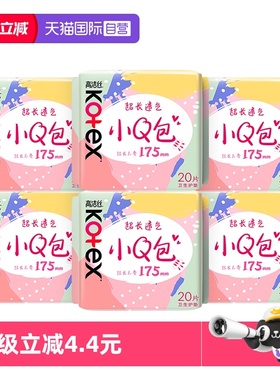【自营】高洁丝卫生巾小Q包加长护垫175mm120片超薄透气姨妈巾