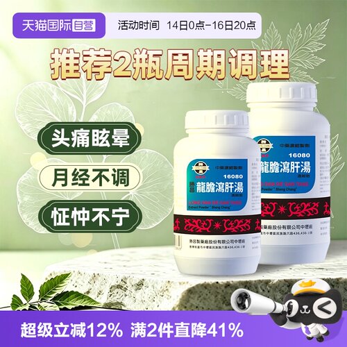 【自营】胜昌龙胆泻肝汤浓缩颗粒清热燥湿泻火解毒月经不调200g