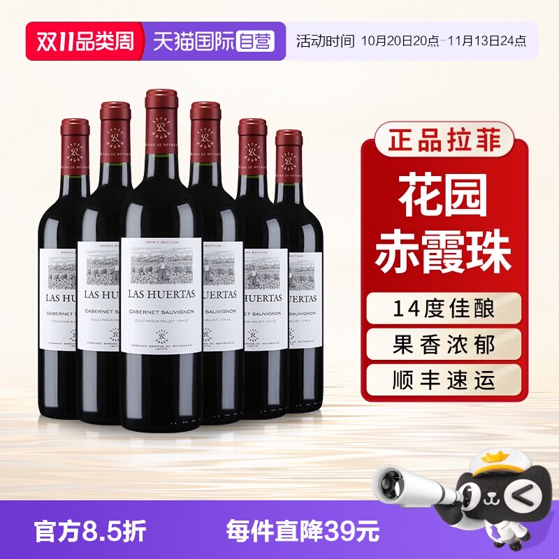 【自营】拉菲花园赤霞珠红酒整箱装官方正品原瓶进口干红葡萄酒