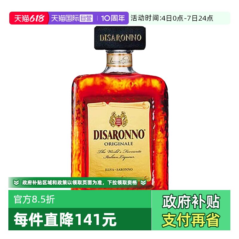 【自营】Disaronno帝萨诺芳津杏仁甜酒力娇酒露酒700ml意大利洋酒