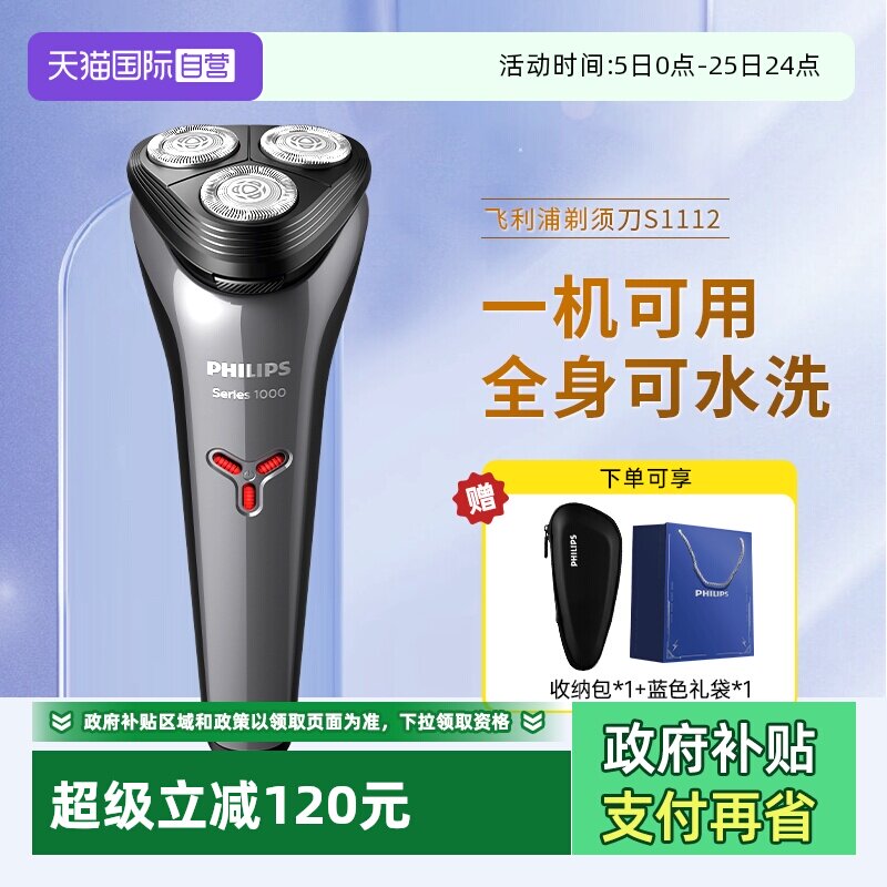 【自营】飞利浦电动剃须刀S1112旋转充电式便携男士刮胡进口刀头