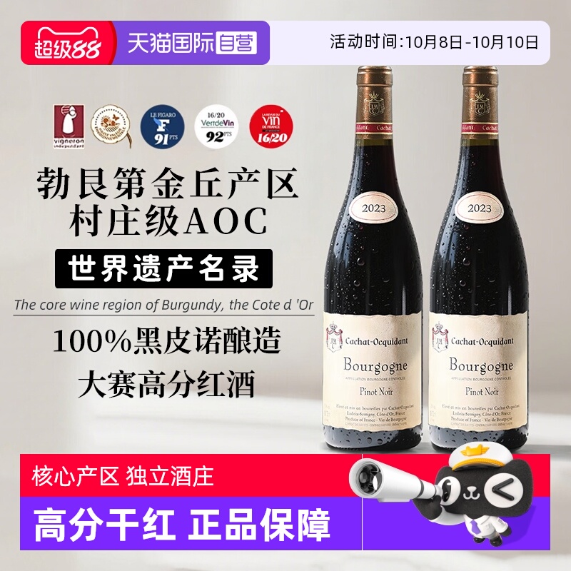 【自营】法国进口勃艮第金丘AOC黑皮诺干红葡萄酒正品红酒礼盒装