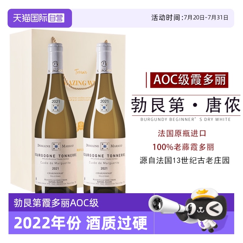 勃艮第霞多丽干白葡萄酒AOC级