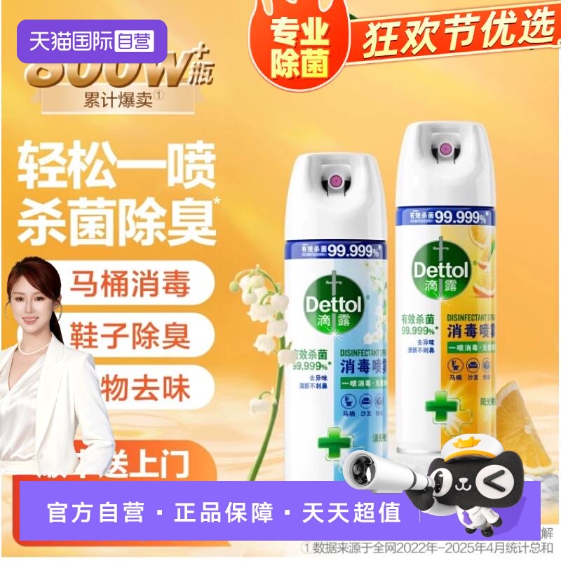 滴露消毒喷雾908ml清香杀菌剂