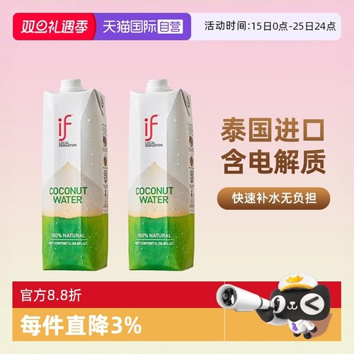 泰国进口if100%椰子水1L装