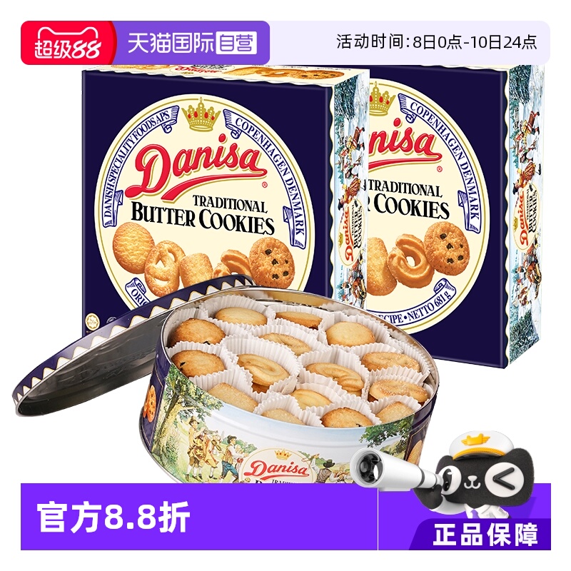 【自营】皇冠丹麦曲奇礼盒681g*2礼盒送礼之选黄油曲奇饼饼干进口