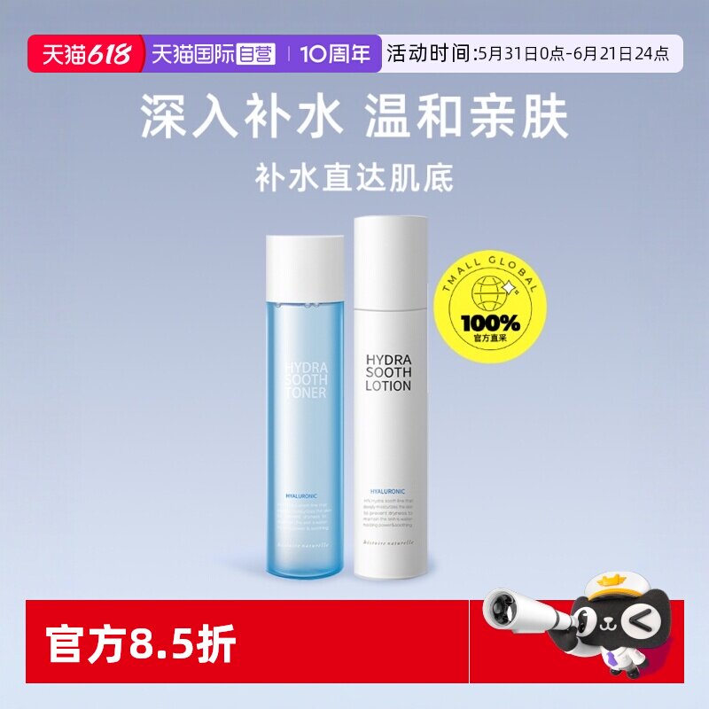 【自营】荷诺玻尿酸爽肤水乳液200ml护肤品女保湿清爽不油湿敷水