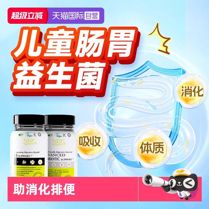 220亿益生菌+10种草本脾胃营养