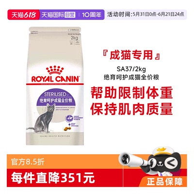 皇家绝育成猫全价粮SA37/2KG