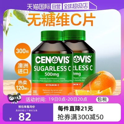 澳洲Cenovis维C2瓶无糖正品