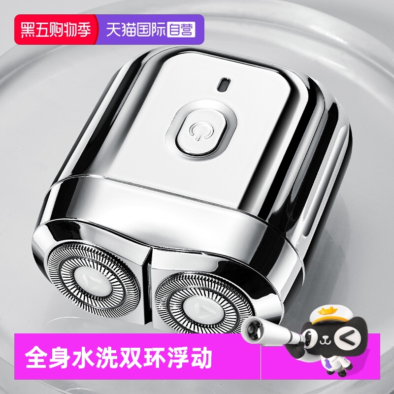 德国便携剃须刀迷你潮流新款